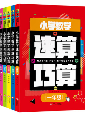 小学数学速算巧算技巧六年级上下册思维训练全国通用版本图解法直观详解100以内加减混合运算心算口算乘法专项练习解析