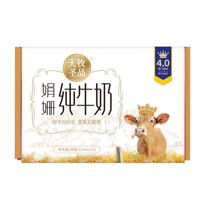 天牧圣品娟姗牛奶125ml4.0蛋白纯*10盒*3箱儿童高钙奶牛乳成长