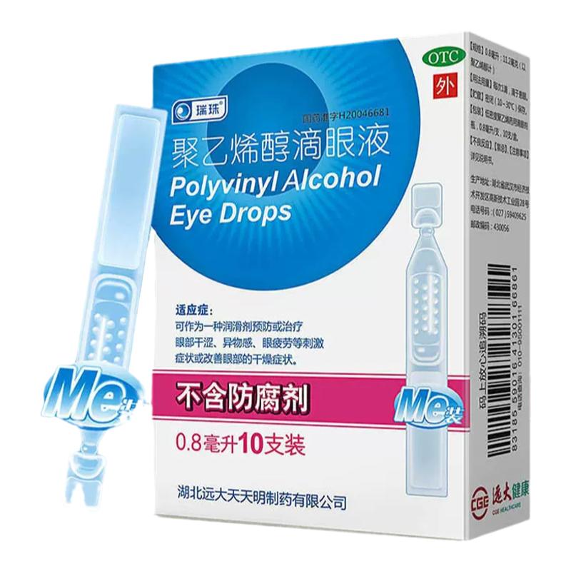 瑞珠 聚乙烯醇滴眼液 10支/盒