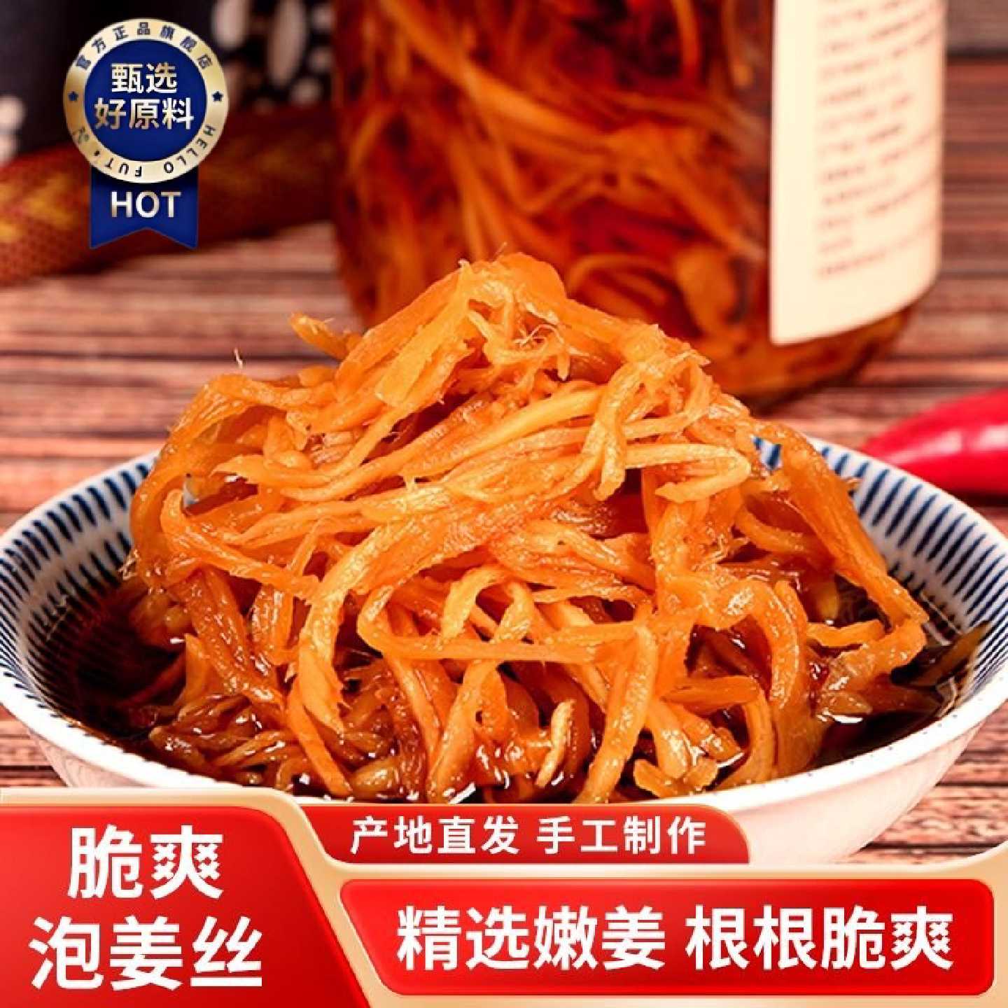 清脆无渣嫩姜丝安徽特产铜陵生姜白姜糖醋泡生姜酸甜姜泡菜姜咸姜