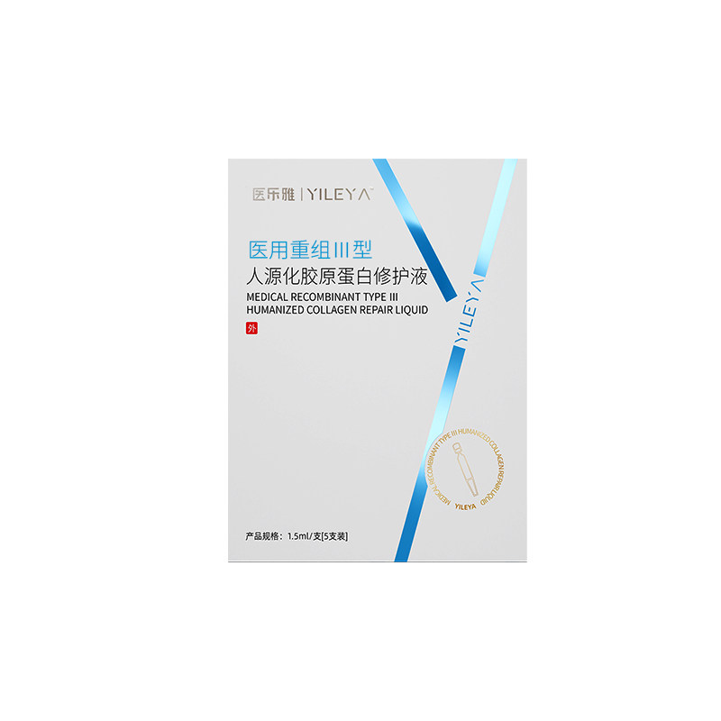 III型人源化胶原蛋白次抛精华液