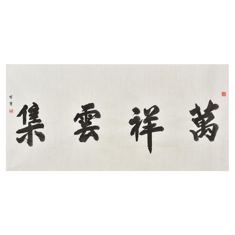 禅意禅理书法北京普渡寺住持怡僧法师亲笔手写书法真迹 支持定制