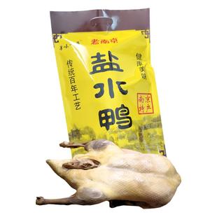 南京特产盐水鸭2斤整只正宗咸水鸭真空袋装卤味熟食鸭夫子庙美食