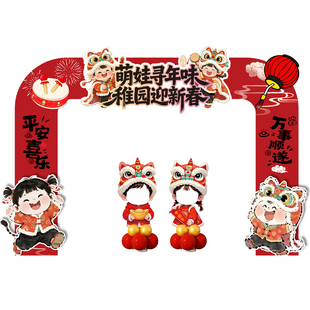 2026新年会拱门框幼儿园小学校门口装扮布置活动教室拍照装饰KT板