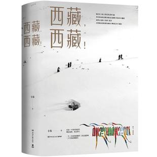 西藏西藏  卡布 著  西藏旅游摄影书籍 西藏民俗风俗礼仪礼节大全 西藏拍摄景点指南 西藏人文风景旅游拍摄知识大全