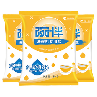 碗伴美的集团出品洗碗机洗涤剂专用软水盐粉洗碗盐