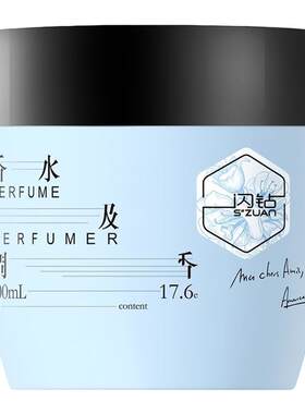 闪钻氨基酸轻护理冷基发膜香水调香保湿护理顺滑水润丝滑柔顺免蒸