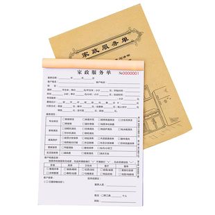 家政合同三联钟点工保洁收费收据上门清洗收纳服务派工单用工单据