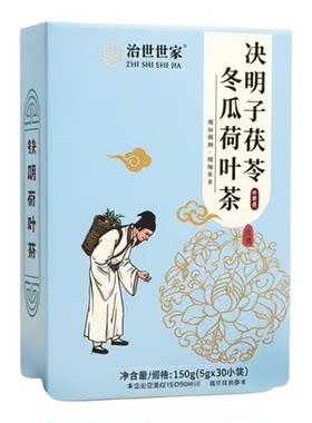 冬瓜决明子茯苓荷叶茶去湿气