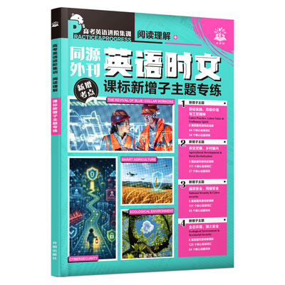高中英语时文2026年8月辑