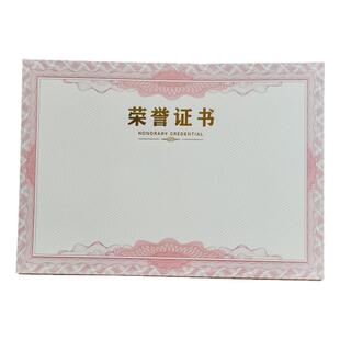 A4荣誉证书芯颁奖烫金字奖状结业证书内页8K米黄空白学生奖状纸