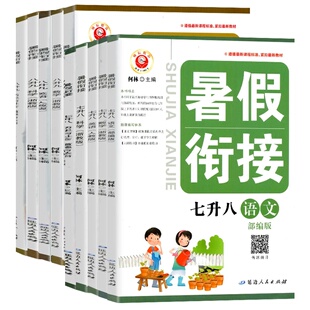 2026新励耘暑假衔接7升8升9七升八升九年级语文数学英语科学人教版浙教版外研版华师大版衔接教材练习册暑假作业本复习提前预习