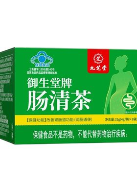 肠清茶润肠通便排宿便毒湿气