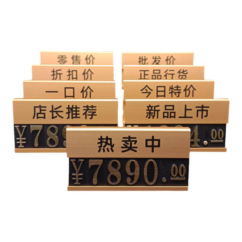 加大号价格牌铝合金标价牌配今日上市金色字样手机价钱数字展示牌