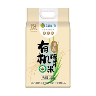 苏通绿禾有机胚芽米江苏如东5斤大米真空当季新米臻品正宗粳米饭