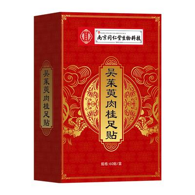 吴茱萸肉桂足贴正品官方旗舰店引火归元去湿引火下行通中焦涌泉贴
