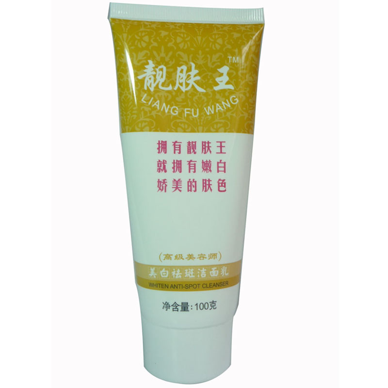 靓肤王保温清洁控油洗面奶洁面乳100ML买二送一