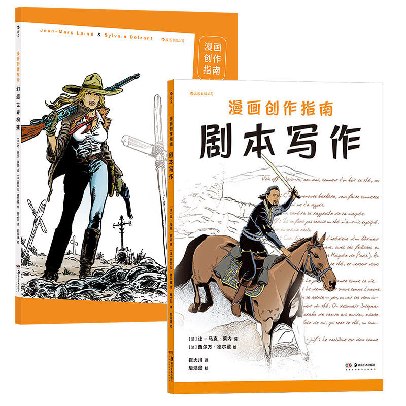 【漫画创作指南3册】后浪正版现货  剧本写作+幻想世界构建+镜脚本制作 漫画创作要点全解析 漫画大师创作实例分析 后浪漫漫画书籍