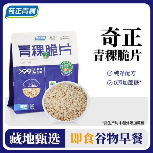 奇正低GI青稞脆片低脂无蔗糖即食代餐零食冲饮独立小包装210g*2袋