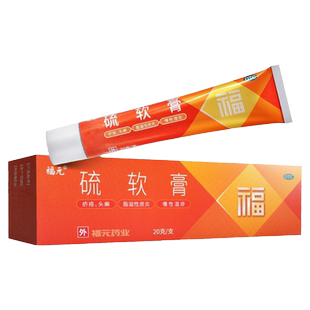福元 新和成 硫软膏20g/盒 疥疮头癣 脂溢性皮炎 慢性湿疹