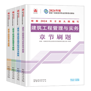 建工社备考2026年一级建造师章节必刷题2025一建教材建筑市政机电公路水利矿业实务练习题真题库试卷习题集官方26刷题模拟复习题集