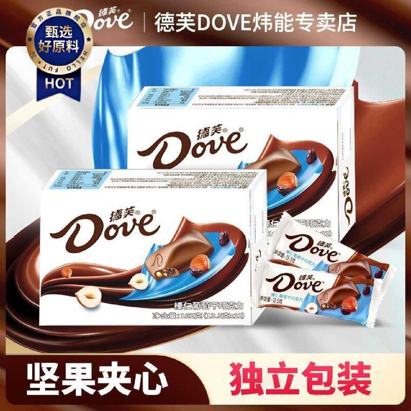 DOVE德芙榛仁葡萄干巧克力12条盒装坚果夹心排块休闲零食婚庆糖果