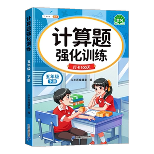 五年级数学计算题强化训练上册下册口算笔算天天练人教教版口算题卡小学5下专项训练心算竖式脱式计算练习题斗半匠同步练习册