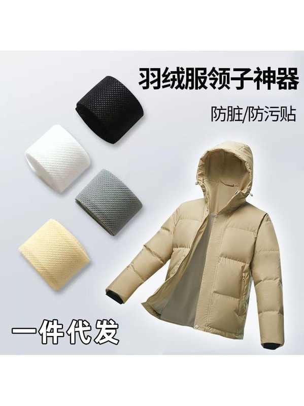 羽绒服领子防脏内贴神器领口衣领一次性儿童假领子衬衫防污贴绒布
