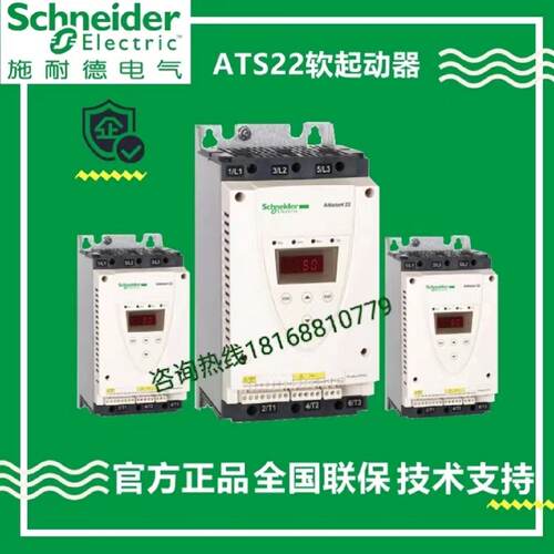 议价施耐德ATS22D17Q/D32Q/D47Q/D62Q/D75Q/D88Q/C11Q/C17Q/2C25Q