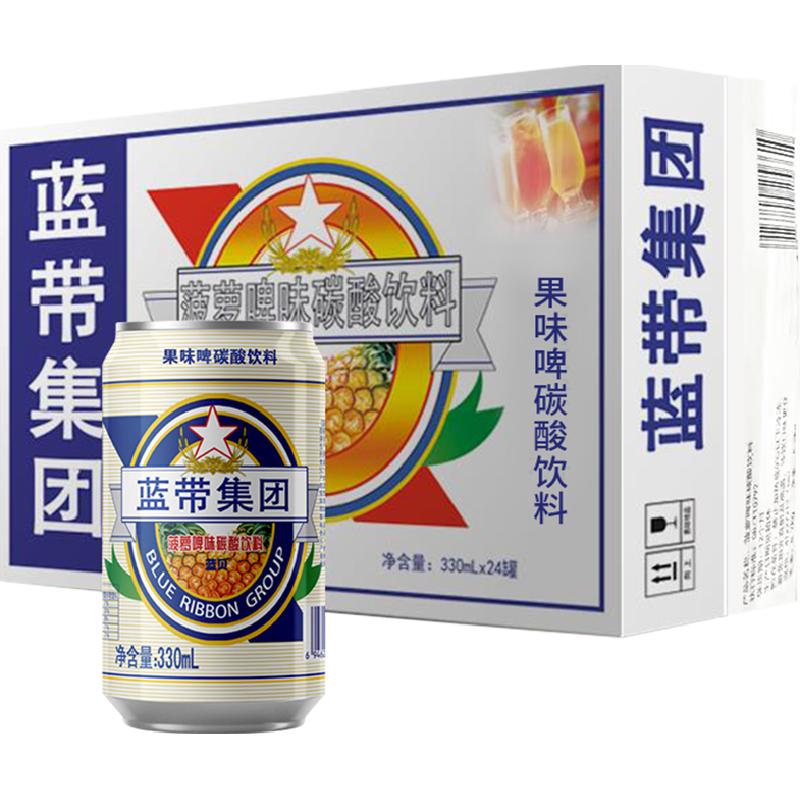 蓝带啤酒菠萝味果味碳酸饮料罐装整箱装无酒精易拉罐夏日畅饮