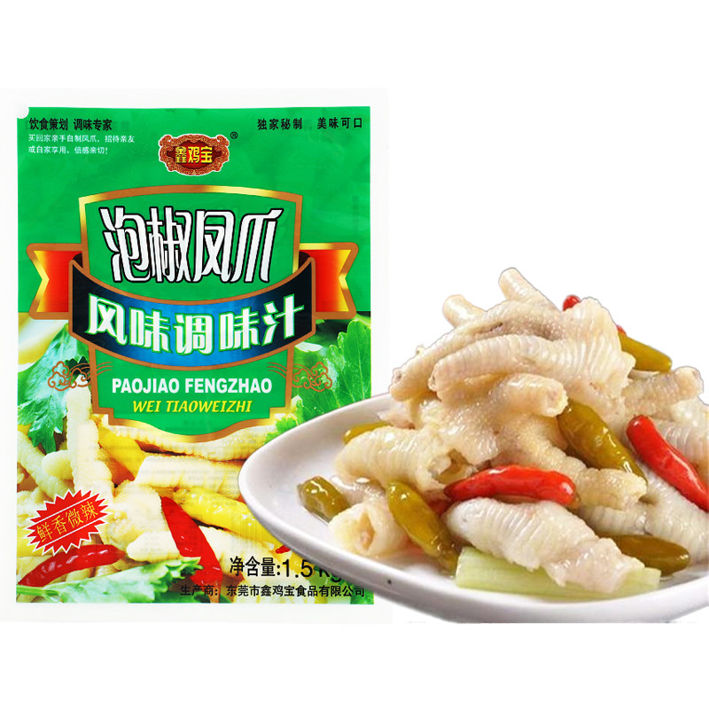 鑫鸡宝泡椒凤爪风味汁调料包酸辣泡鸡爪鸡脚鸭掌小米辣萝卜商用装