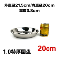 20 см дополнительный толстый диск 1