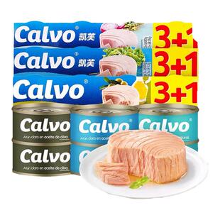 进口凯芙Calvo橄榄油金枪鱼罐头吞拿鱼水浸海鲜食品寿司肉罐头