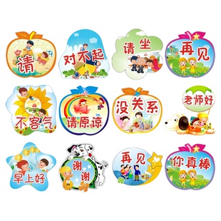 幼儿园班级布置文明礼貌用语海报宣传画墙贴儿童礼仪教育挂图贴纸