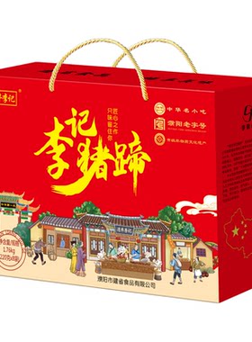 清丰李记美味猪肉礼品盒酱香