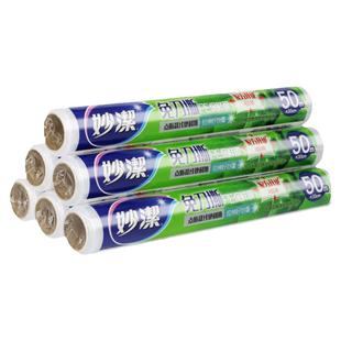 妙洁保鲜膜食品级家用点断式大卷厨房冰箱微波炉专用保鲜袋套子罩