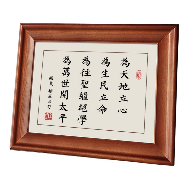 横渠四句为天地立心实木字画摆件