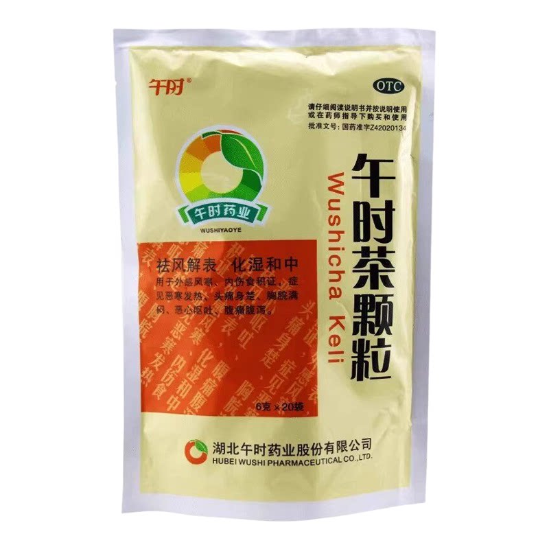 午时 午时茶颗粒20袋祛风解表化湿和中外感风寒恶寒发热恶心呕吐