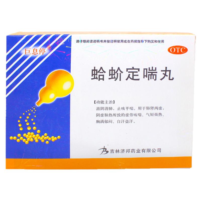 【巨息停】蛤蚧定喘丸6g*10袋/盒