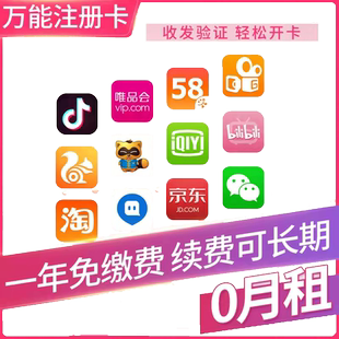 手机副卡个人副卡企业工作号游戏账号PDD快手抖音淘宝行业卡