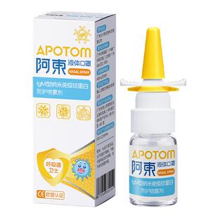 Apollobio液体口罩儿童鼻喷IgM纳米免疫球蛋白便携喷雾2ml体验装