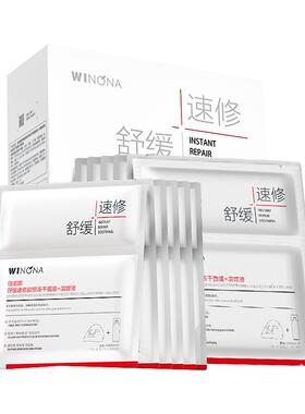 【王楚钦同款】薇诺娜舒缓速修胶原冻干面膜补水舒缓保湿修护退红