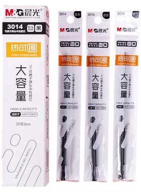 子弹头晨光按动热可擦笔芯