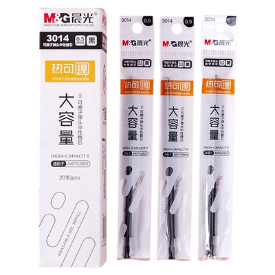 子弹头晨光按动热可擦笔芯