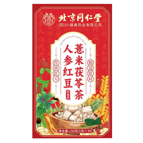 北京同仁堂红豆薏米水茶祛茯湿苓毒去排湿健脾气胃官方旗舰店正品