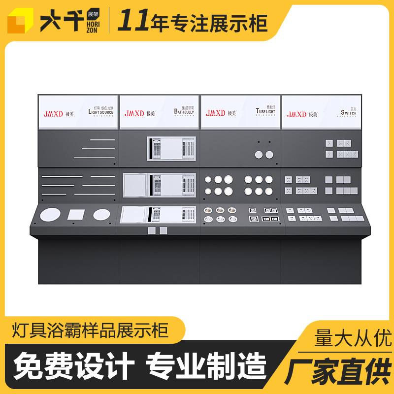 定制照明灯具浴霸样品柜展示架木烤漆展示柜展会展厅展示架