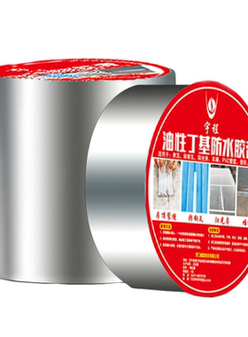 房顶屋顶裂缝彩钢瓦防水胶带补漏丁基胶带材料卷材胶布自粘外墙