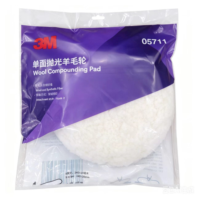 3M5711单面抛光羊毛轮9英寸
