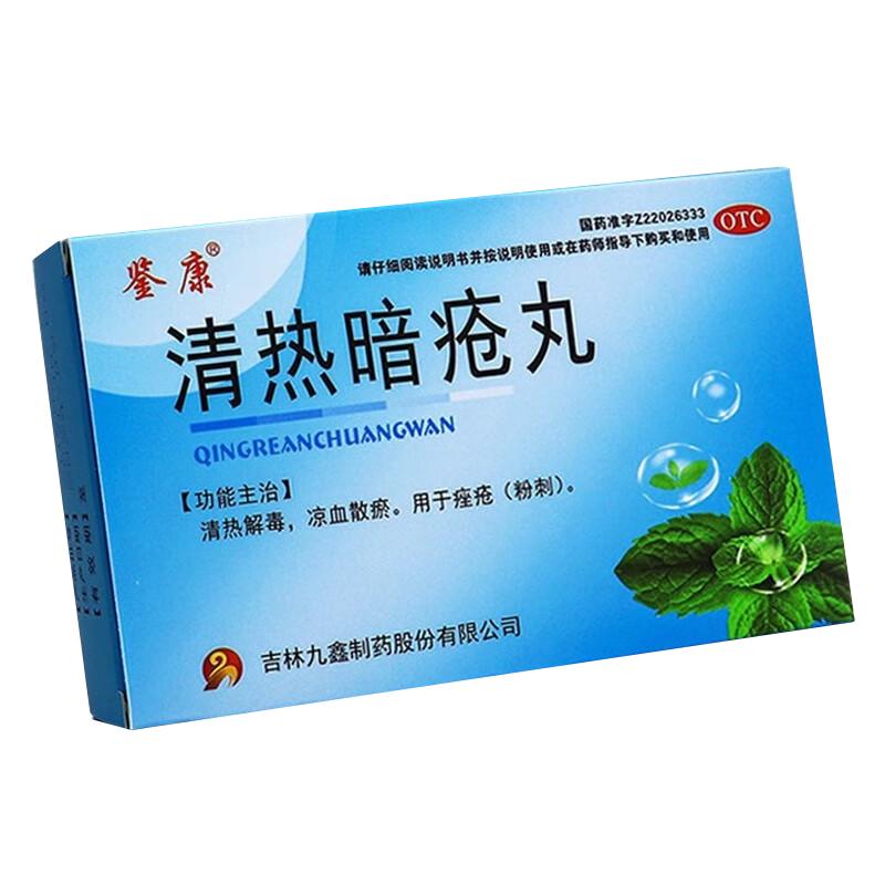 治痘痘的药膏祛痘内调口服药脸上长痘痘粉刺脓包疙瘩 清热暗疮丸