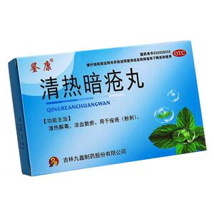 【鉴康】清热暗疮丸60丸/盒